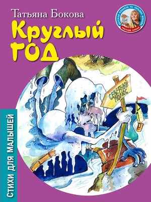 cover image of Круглый год
